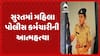Surat News: સુરતમાં અઠવાલાઈન્સમાં રહેતા મહિલા કોન્સ્ટેબલની આત્મહત્યા