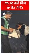 Yo Yo ਹਨੀ ਸਿੰਘ ਦਾ ਫੈਨ ਮੋਮੇੰਟ