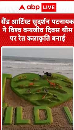 Breaking News: Sculptor Sudarsan Pattnaik Creates Sand Art on World Wildlife Day Theme | ABP NEWS
