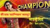 Saregamapa Winners : সারেগামাপা-য় যুগ্ম চ্যাম্পিয়ন ছোট্ট অতনু, জয়ের পরেই সকলের কাছে কী চাইল সে?