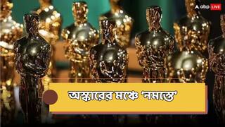 Oscars 2025: অস্কারের মঞ্চে সঞ্চালকের 'নমস্তে', হাসি ফোটাল ভারতীয়দের,দেখুন এবারের তালিকা
