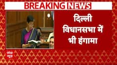 Delhi Assembly Session: विधानसभा में CAG स्वास्थ्य रिपोर्ट पर चर्चा के दौरान हंगामा | Rekha Gupta | ABP NEWS