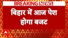 Bihar Budget News: वित्त मंत्री सम्राट चौधरी आज पेश करेंगे बजट, कई सौगातों का हो सकता है एलान | ABP News