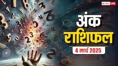मूलांक से जानें कैसा रहेगा आपका आज का दिन, पढ़ें मंगलवार का अंक राशिफल