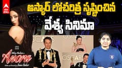 Oscar 2025 | 97వ ఆస్కార్‌ అవార్డుల్లో చరిత్ర సృష్టించిన అనోరా సినిమా | ABP Desam