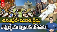 Speaker suggests massage chairs for MLAs in Assembly | MLAలకు సభ తర్వాత విశ్రాంతి కావాలి | ABP Desham