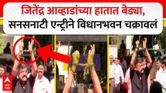Jitendra Awhad : हातात बेड्या घालून थेट विधानसभेत, जितेंद्र आव्हाडांनी वेधलं साऱ्यांचं लक्ष