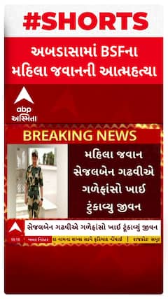 Kutch Suicide Case : કચ્છના BSFના મહિલા જવાને કરી લીધો આપઘાત, કારણ અકબંધ