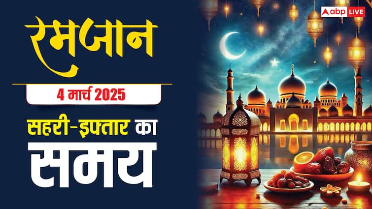 Ramadan 2025 Day 3: रमजान का तीसरा रोजा, देखें दिल्ली, मुंबई, लखनऊ समेत अपने शहर के सहरी-इफ्तार