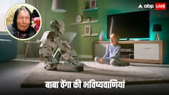 महज 86 सालों में बाद आएगा बड़ा बदलाव! रोबोट बन जाएंगे सभी इंसान, बाबा वेंगा की भविष्यवाणी डरावनी