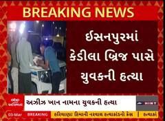 Ahmedabad Murder Case : અમદાવાદમાં યુવકની છરીના ઘા મારીને હત્યા