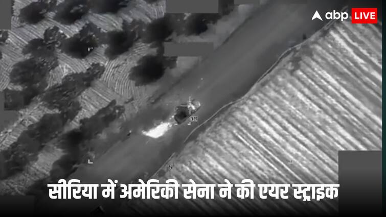 अमेरिका ने सीरिया में की भयंकर एयरस्ट्राइक, आतंकी संगठन अलकायदा के सीनियर नेता को मार गिराया us army killed a senior terrorist leader associated with al qaeda in a precision airstrike IN SYRIA अमेरिका ने सीरिया में की भयंकर एयरस्ट्राइक, आतंकी संगठन अलकायदा के सीनियर नेता को मार गिराया