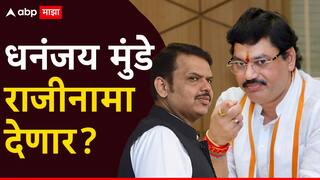 Dhananjay Munde Resignation: धनंजय मुंडे फडणवीसांना भेटले, 15 मिनिटांत बाहेर पडले, राजीनाम्याचा निर्णय आजच होणार?