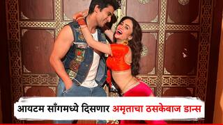 'चंद्रा' झाली 'चिऊताई'! आयटम साँगमध्ये दिसणार ग्लॅमरस अमृता खानविलकर; सुशीला-सुजित चित्रपटात ठसकेबाज डान्सचा डोस!