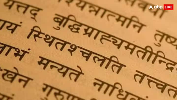 जानकारों के मुताबिक संस्कृत विद्वानों की भाषा है और संस्कृत को ही सभी मुख्य भारतीय भाषाओं की जननी भी माना जाता है. जैसे हिंदी का विकास भी संस्कृत से हुआ है.
