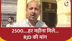 Bihar के Budget में महिलाओं के लिए हो बड़ा एलान, RJD की मांग | ABP NEWS