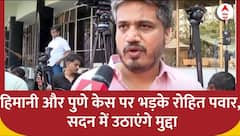 Himani Narwal और Pune Case पर भड़के Rohit Pawar, सदन में उठाएंगे मुद्दा | ABP News