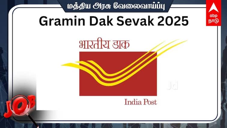 India Post GDS Recruitment 2025 Last date to apply for 21413 vacancies, no exam required India Post GDS Recruitment 2025: மறந்துடாதீங்க..21,413 பணியிடங்கள்; மத்திய அரசுப் பணி - உடனே விண்ணப்பிங்க!
