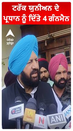 ਟਰੱਕ ਯੁਨੀਅਨ ਦੇ ਪ੍ਰਧਾਨ ਨੂੰ ਦਿੱਤੇ 4 ਗੰਨਮੈਨ