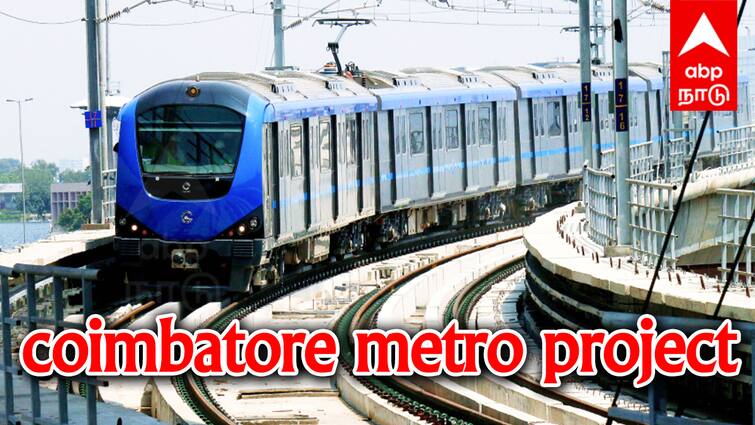 Coimbatore Metro Rail Project Distance Covering 20.4 Kilometers at Cost Rs 154 Crore TNN Coimbatore Metro Rail: கோவைக்கு இப்படி ஒரு திட்டமா..? வேலைக்கு செல்வோருக்கு வரப்பிரசாதம்; குஷியில் மக்கள்