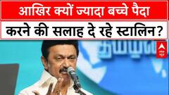 हिंदी और डिलिमिटेशन को लेकर विवाद के बीच CM MK Stalin ने क्यों दी ज्यादा बच्चे पैदा करने की सलाह? | ABP News