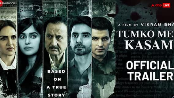 Tumko Meri Kasam Trailer: अनुपम खेर पर लगे मर्डर के आरोप, IVF क्लिनिक के चक्कर में फंसीं अदा शर्मा