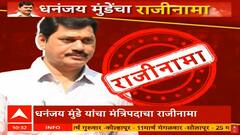 Dhananjay Munde Resigned : धनंजय मुंंडे यांचा राजीनामा, मंत्रिपदावरुन पायउतार ABP MAJHA