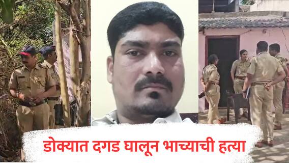 Sangli Murder : अल्पवयीन मुलीची छेड काढली, मामाने भाच्याच्या डोक्यात दगड घालून हत्या केली, सांगलीतील घटना