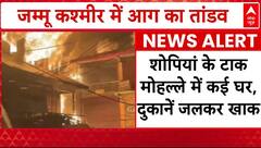 Shopian Fire: जम्मू-कश्मीर के शोपियां के टाक मोहल्ला में लगी भीषण आग, कई घर-दुकानें जलकर खाक | ABP News