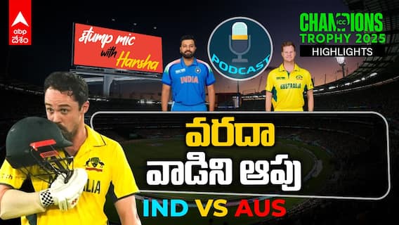 Travis Head vs India | హెడ్ మాస్టర్ ని ఆపగలిగితే Champions Trophy 2025 ఫైనల్ కి మనమే | ABP Desam