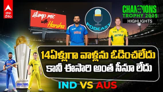 Ind vs Aus Semi final Preview | Champions Trophy 2025 లోనైనా ఆసీస్ ఆ రికార్డు బద్ధలు అవుతుందా | ABP