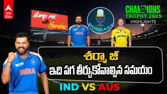 Ind vs Aus Semis 1 Preview | Champions Trophy 2025 లో కంగారూలను టీమిండియా కుమ్మేస్తుందా.? | ABP