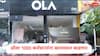 ओला इलेक्ट्रिकचा शेअर गडगडला, आता 1000 कर्मचाऱ्यांना दाखवणार घरचा रस्ता, 25 टक्के कपातीची शक्यता