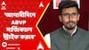 ABVP: 'আগামীদিনে ABVP সার্জিক্যাল স্ট্রাইক করবে, এবং খুব বড় করে করবে', মন্তব্য ABVP-র সদস্যের