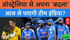 IND vs AUS Semifinal: ऑस्ट्रेलिया से अपना 'बदला' आज ले पाएगी टीम इंडिया? | Champions Trophy 2025 | ABP News