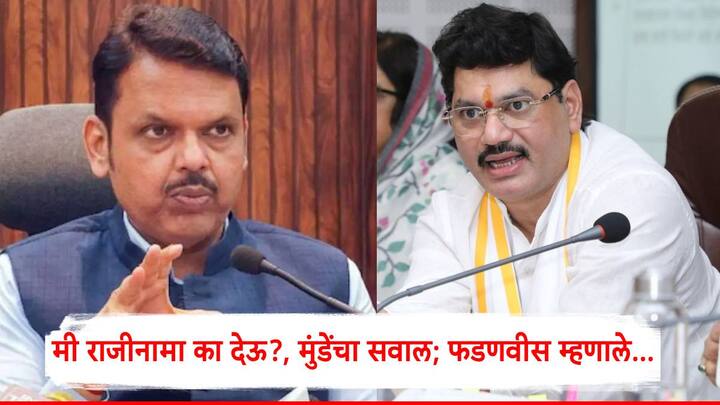 Dhananjay Munde Resign: राज्याचे अन्न व नागरी पुरवठा मंत्री धनंजय मुंडे यांनी आज आपल्या मंत्रिपदाचा राजीनामा दिला.