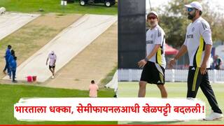 India vs Australia Semi Final Champions Trophy 2025: भारताला धक्का, ऑस्ट्रेलियाविरुद्धच्या सामन्यापूर्वी दुबईची खेळपट्टी बदलली, रोहितचं टेन्शन वाढलं