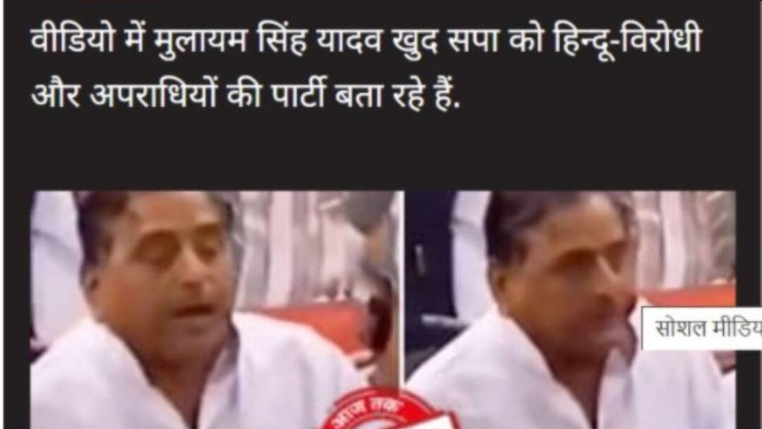 This video of Mulayam Singh Yadav calling himself an opponent of Hindus in the Lok Sabha is incomplete लोकसभा में स्वयं को हिंदुओं का विरोधी बताते हुए मुलायम सिंह यादव का अधूरा है ये वीडियो