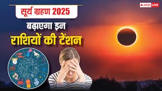 Surya Grahan 2025: सूर्य ग्रहण इस बार का कितना खतरनाक है, किन राशियों की बढ़ सकती है टेंशन