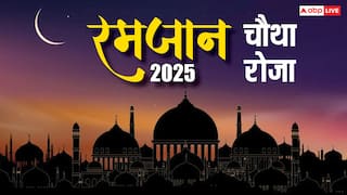 Ramadan 2025 Day 4: रमजान का चौथा रोजा है नेकी का छाता और हिफाजत का कवच