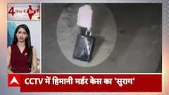 Himani Narwal News: CCTV में दिखा हिमानी का हत्यारा | Haryana Congress Worker | ABP NEWS