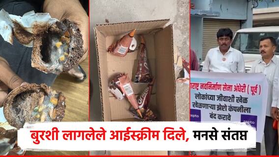 धक्कादायक ! ऑनलाईन मागवलेल्या आईस्क्रीमच्या कोनला बुरशी; ग्राहकाची पोलिसात तक्रार, मनसे रस्त्यावर