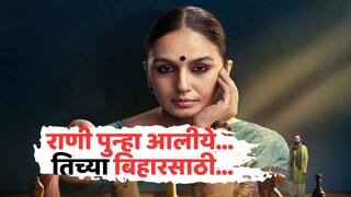 Maharani 4 Teaser Huma Qureshi: राणी पुन्‍हा आली आहे! सोनी लिव्‍हची सिरीज 'महाराणी 4'च्‍या टीझर प्रदर्शित; शक्तिशाली, साहसी राणी भारती