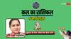 Kal ka Rashifal: वृषभ, तुला, वृश्चिक राशि सहित आपके लिए कैसा रहेगा बुधवार का दिन, जानें 5 मार्च, कल का राशिफल
