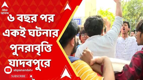 ২০১৯সালে যাদবপুর ক্য়াম্পাসে গিয়ে নিগৃহীত হতে হয়েছিল,তৎকালীন কেন্দ্রীয় মন্ত্রী বাবুল সুপ্রিয়কে