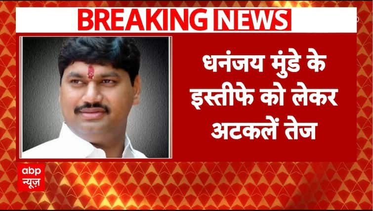 Dhananjay Munde's Resignation Sparks Controversy Again, Meeting with Fadnavis & Ajit Pawar