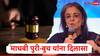 SEBI : सेबीच्या माजी अध्यक्षा माधबी पुरी-बुच यांना हायकोर्टाचा दिलासा, FIR ला स्थगिती