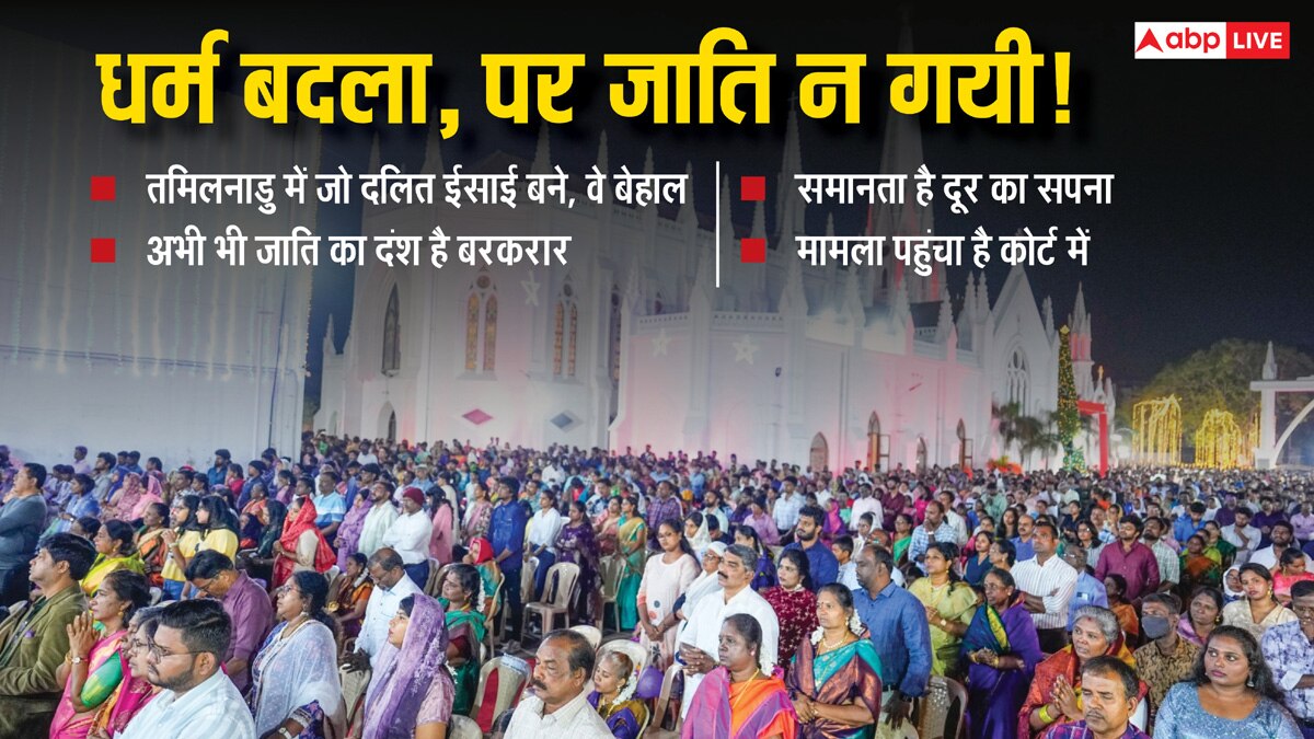 दलित ईसाइयों का सवाल सामाजिक न्याय का बड़ा मसला, धर्म भी बदला पर हालात वही