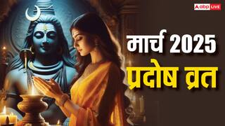 March Pradosh Vrat 2025: मार्च में प्रदोष व्रत कब-कब ? डेट और पूजा मुहूर्त यहां जान लें