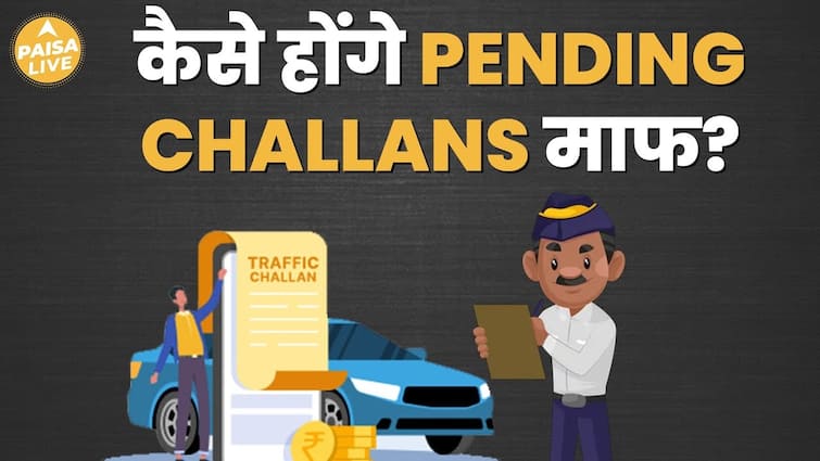 Driving Challan: पुराने चालान से मिलेगा झटपट छुटकारा, बस करना होगा ये काम | Paisa Live